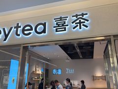-喜茶(北京财富购物中心店)
