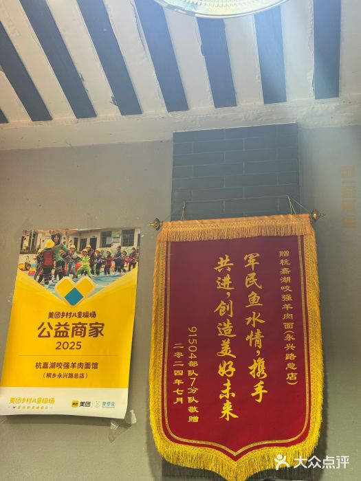 杭嘉湖咬强羊肉面馆(永兴路总店)图片