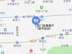 -前门故事烤鸭店(十里河店)