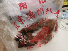 -陶记正宗德州扒鸡(科巷店)