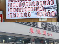-裕兴记·三虾面(西北街总店)