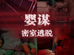 -关你鬼室大型密室逃脱(佛山创意园店)