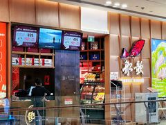-船歌·鱼水饺青岛菜(金狮广场店)