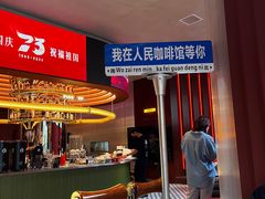 -人民咖啡馆(四行仓库店)