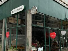 -CHILLAX轻乐时(侨建·Hi City店)