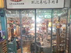 -三个大叔烤羊肉串·歌手驻唱·碳烤鲜肉(西三旗店)