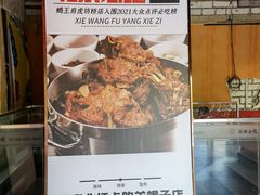 -蝎王府羊蝎子(西直门店)