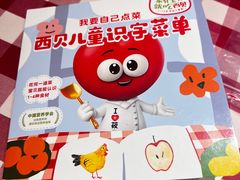 儿童菜单-西贝(武汉天地店)
