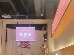 -楼兰新疆菜(江宁万达店)