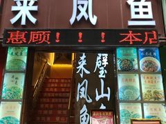 -正宗来凤鱼璧山兔(花卉园店)