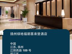 绿地福朋喜来登大酒店-扬州绿地铂骊酒店