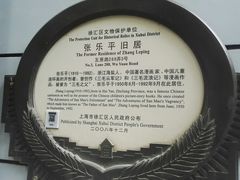 -张乐平故居