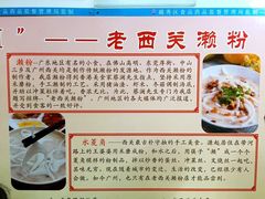 -老西关濑粉(文明路店)