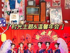 -沉浸北京·团建旅行·密室剧本杀·年会会议轰趴拓展