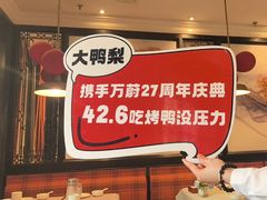 -大鸭梨烤鸭(甘家口店)