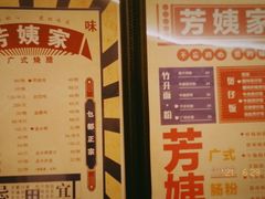-芳姨广东砂锅粥(张庄路店)
