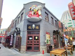 -劈柴院