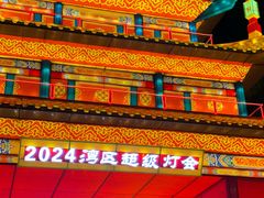 -欢乐海岸椰林沙滩-2025湾区超级灯会