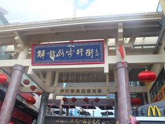 -解放路步行街                