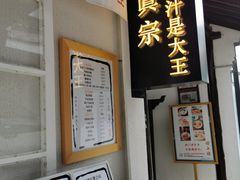 -眞宗·椰汁是大王(小娄巷店)