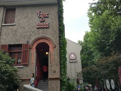 -思南书局(复兴中路店)