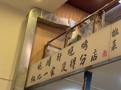 -晓靖轩烧烤(沙河风情店)
