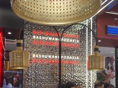 -巴蜀王婆大虾(南锣鼓巷店)