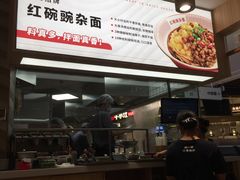 -遇见小面(东方宝泰店)