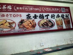 -孖记茶档·热腾茶餐(乐峰店)