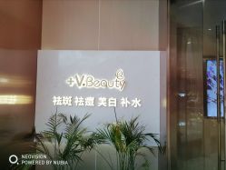 点击看大图 -苑苑vbeauty科技美容SPA