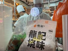 -龙记香港茶餐厅(久光百货店)