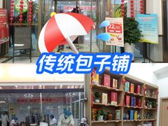 -石饮红星包子(中山路店)