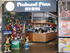 -派尔曼特披萨(万象城店)
