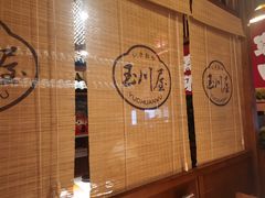 -玉川屋·深夜食堂居酒屋(柳巷店)