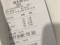 账单-浦东图书馆读者餐厅