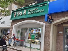 -紫光园·烤鸭(京旺家园店)