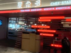-星伦多自助料理·涮烤一体(杭州来福士店)