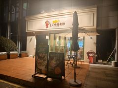 -笠小妹越南粉(新城科技园店)