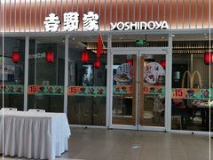 门面-吉野家(保利广场店)