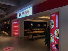 门面-钟姐炖品(印象城百盛店)