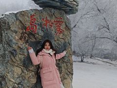 -雾凇岛