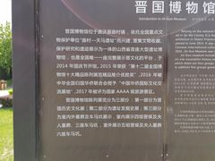 -晋国博物馆