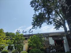 -孔乙己(后海店)