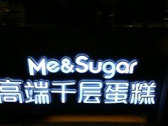 门面-星禾悦法式千层蛋糕(大卫城店)