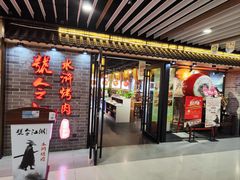 -号令江湖·水浒烤肉(和畅睦邻中心店)