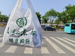 -赵记素斋·绿豆馅饼(钟楼小区店)