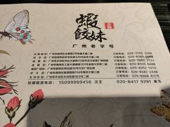 -虾饺妹·粤式手工点心(水荫路店)