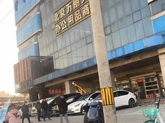 -北京万朋文化办公用品商城