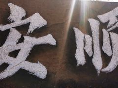 -百灵希尔顿逸林酒店·逸林轩中餐厅