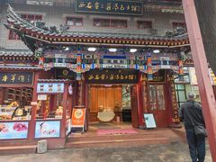 -西安贾三灌汤包·回坊小吃·清真炒菜(北院门总店)